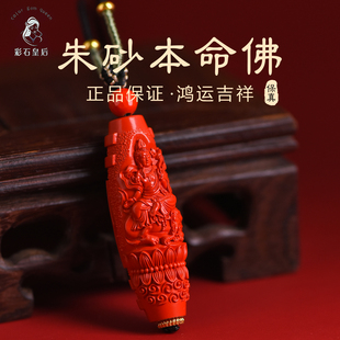 2026属马朱砂本命年佛吊坠十二生肖红砂八大守护神女新款红色项链