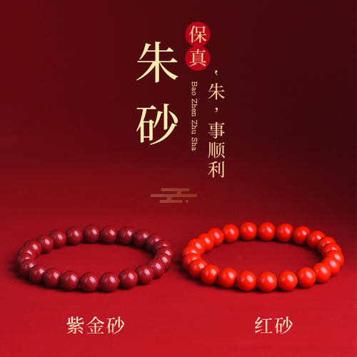 朱砂手串正品帝王砂紫金砂手链