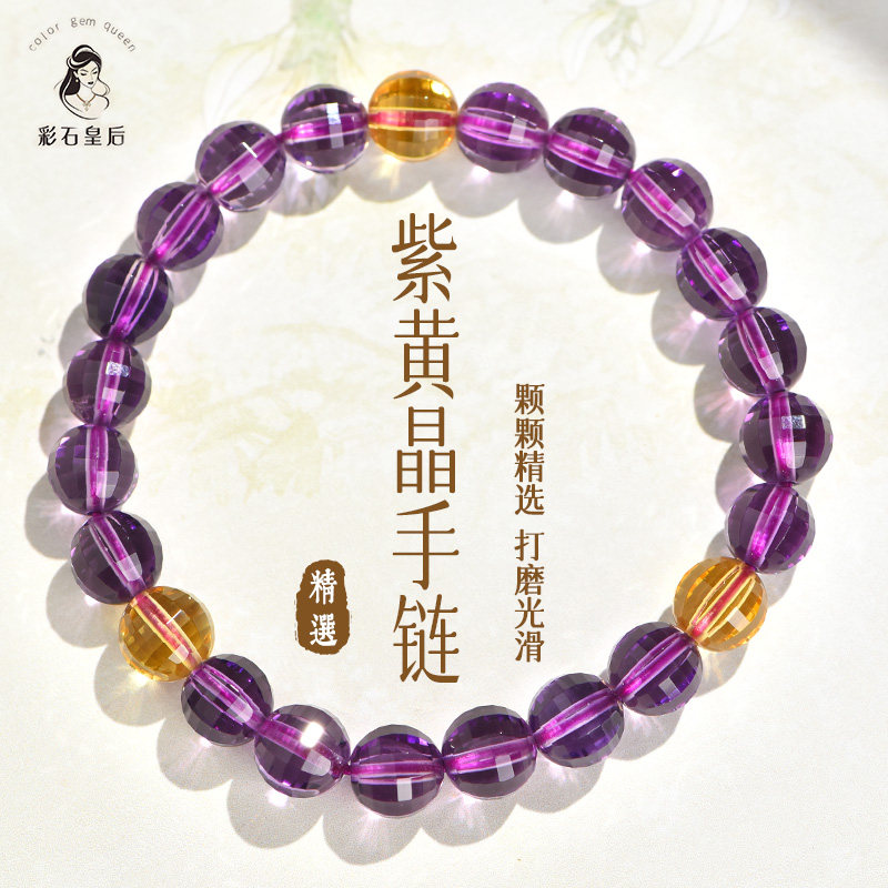 彩石皇后收藏级紫黄晶水晶手串