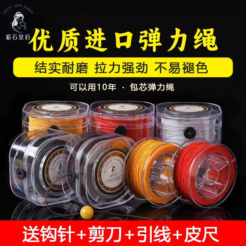 包芯弹力绳串珠手串绳耐磨皮筋线