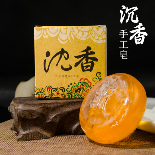 精品沉香精油手工皂檀香洗面沐浴香皂男女通用香皂