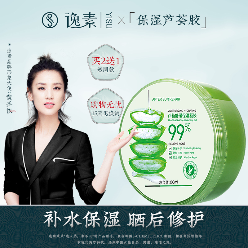 芦荟胶正品祛痘印膏补水保湿晒后修复舒缓修护凝胶官方旗舰店专卖