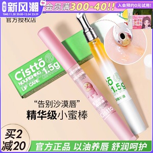 Cistto肤见唇蜜唇油唇部修护精华保湿滋润淡化唇纹润唇膏屁桃联名