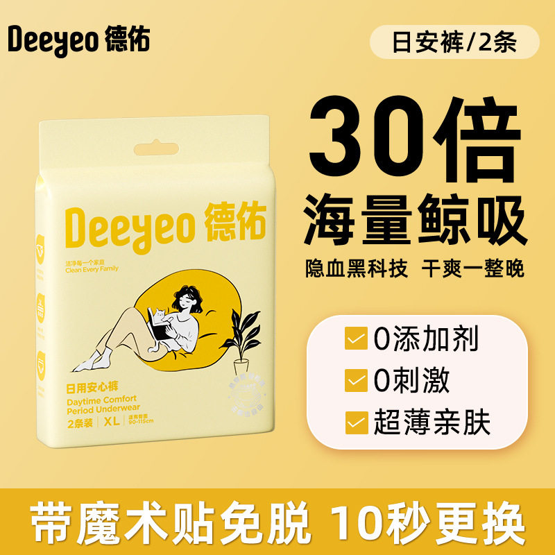 德佑安睡拉拉裤经期用防漏日安早安裤卫生巾2元生理期大码便携