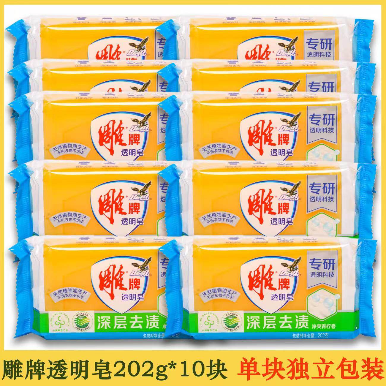 雕牌洗衣皂透明皂202g家用肥皂整箱青柠深层去渍2元去污正品88vip