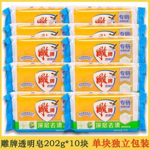 雕牌洗衣皂透明皂202g家用肥皂整箱青柠深层去渍2元去污正品88vip