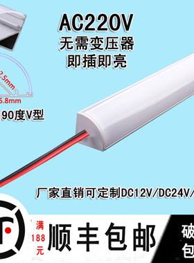 光奇220V高压超亮展柜酒柜橱柜90度货架线条led硬灯条45度V型灯带