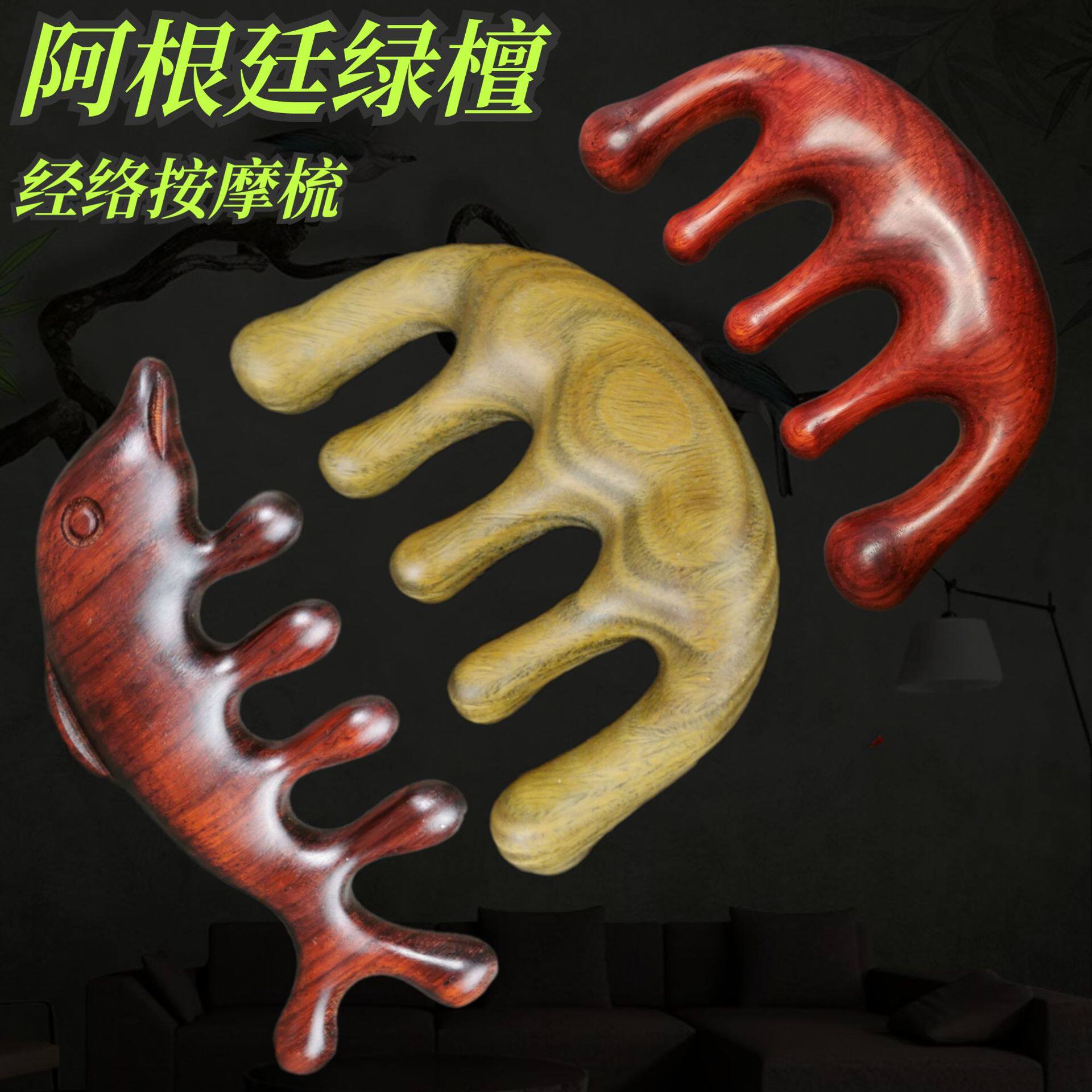 阿根廷绿檀按梳金丝檀紫檀老桃木五球经络头皮头部按梳子