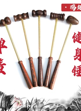 鸡翅木弹簧按锤弹力锤木质养生捶背器经络敲打锤实木捶健身保健