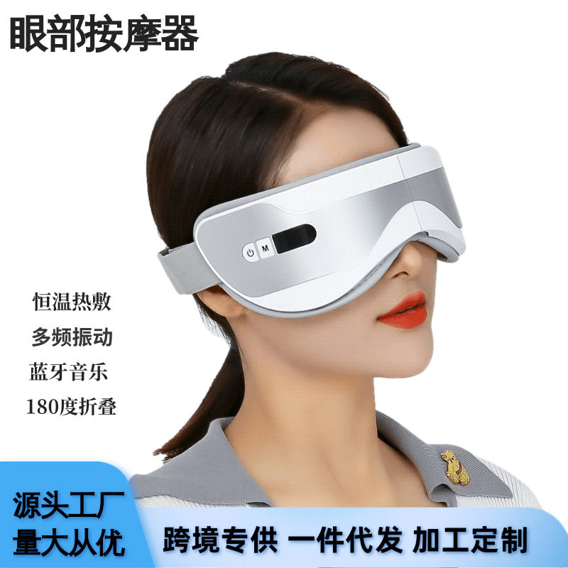 跨境新款护眼仪智能眼部按器眼部按仪震动加热眼罩厂家直销