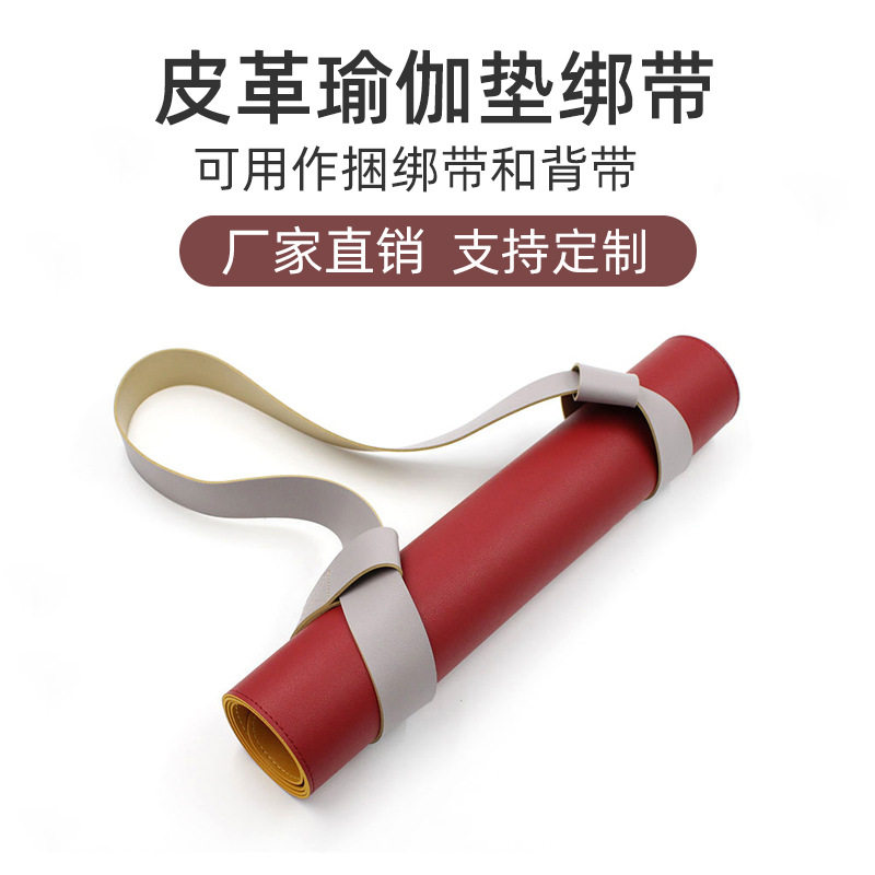 皮革瑜伽垫绑带背带多色毛毯收纳带简约野餐垫捆绑带手提松紧带
