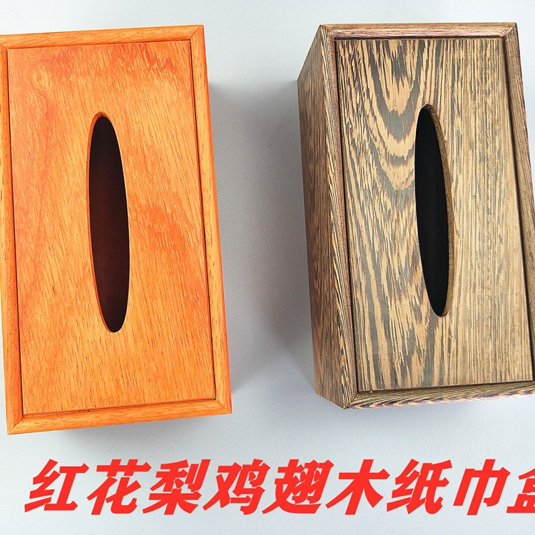 木质纸巾盒红花梨简约中式鸡翅木抽纸盒收纳盒厂家直供
