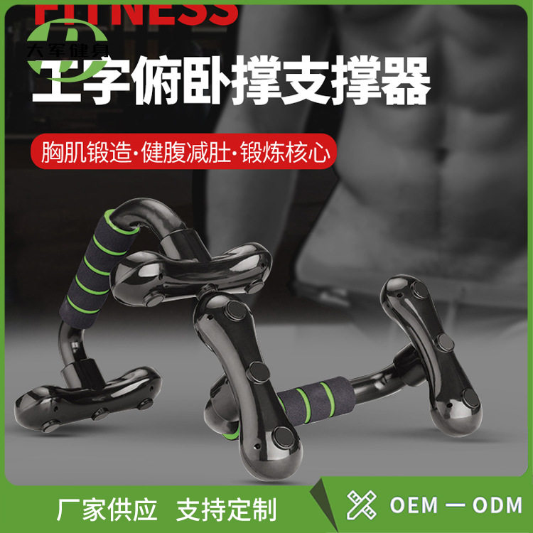 工字型俯卧撑架减肚子收腹室内运动器材多功能胸肌训练支架