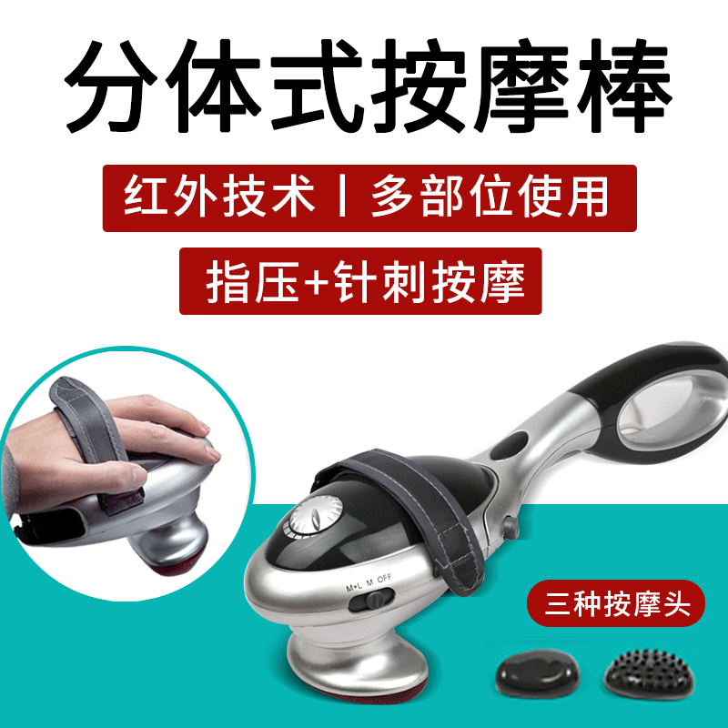 跨境手持分体按棒颈部腰部颈椎按器全身敲背叩击电动按捶