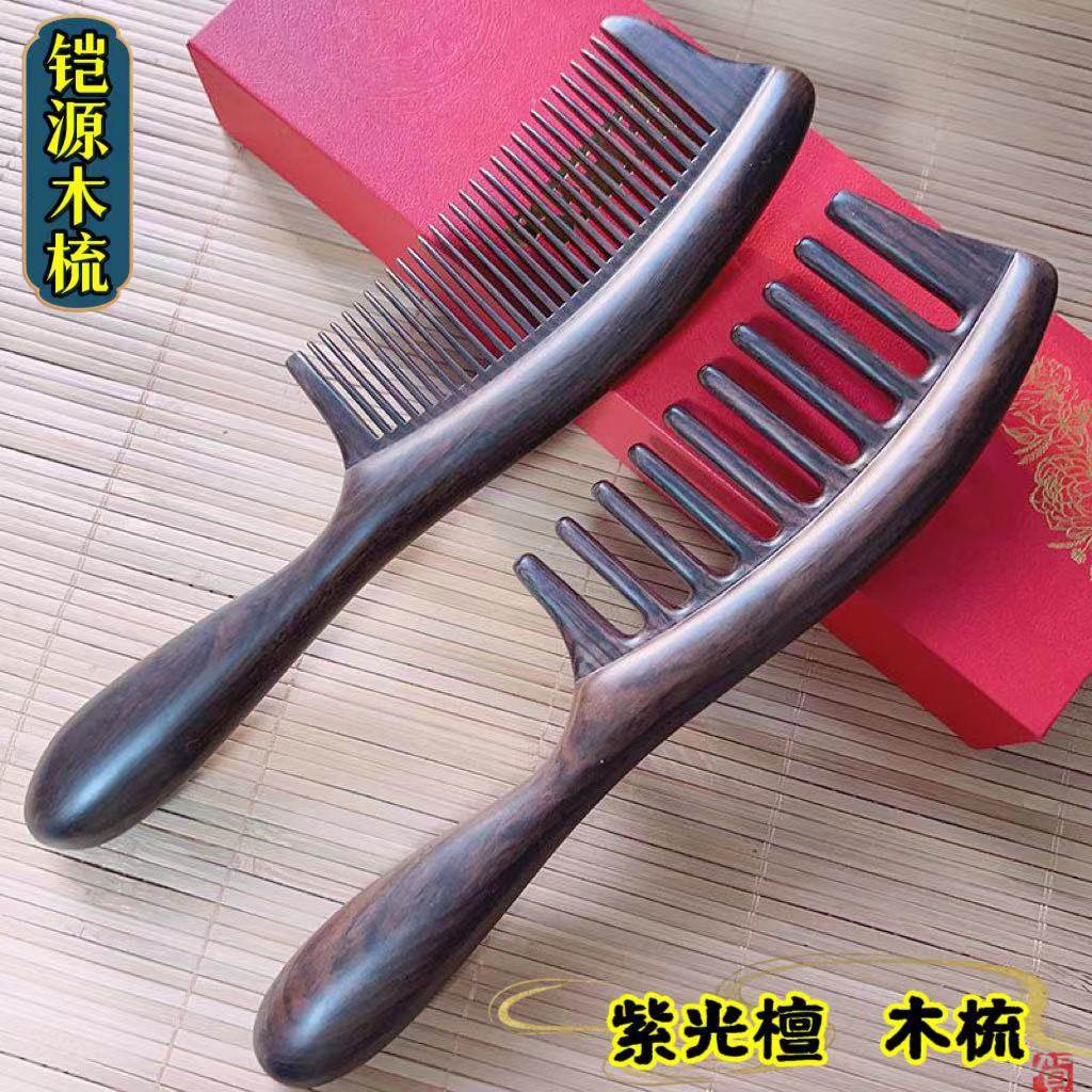 紫光檀拼接木梳酸枝木插齿梳长发檀香木梳子男女卷发长柄宽齿木梳