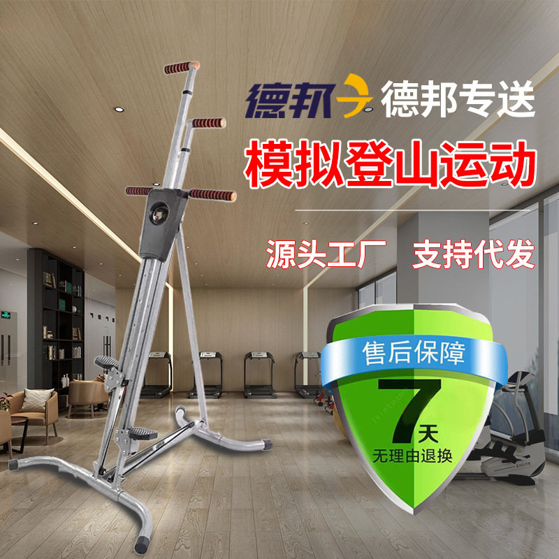 攀爬训练架攀岩机室内健身器材家用运动便携式模拟爬山机登山机