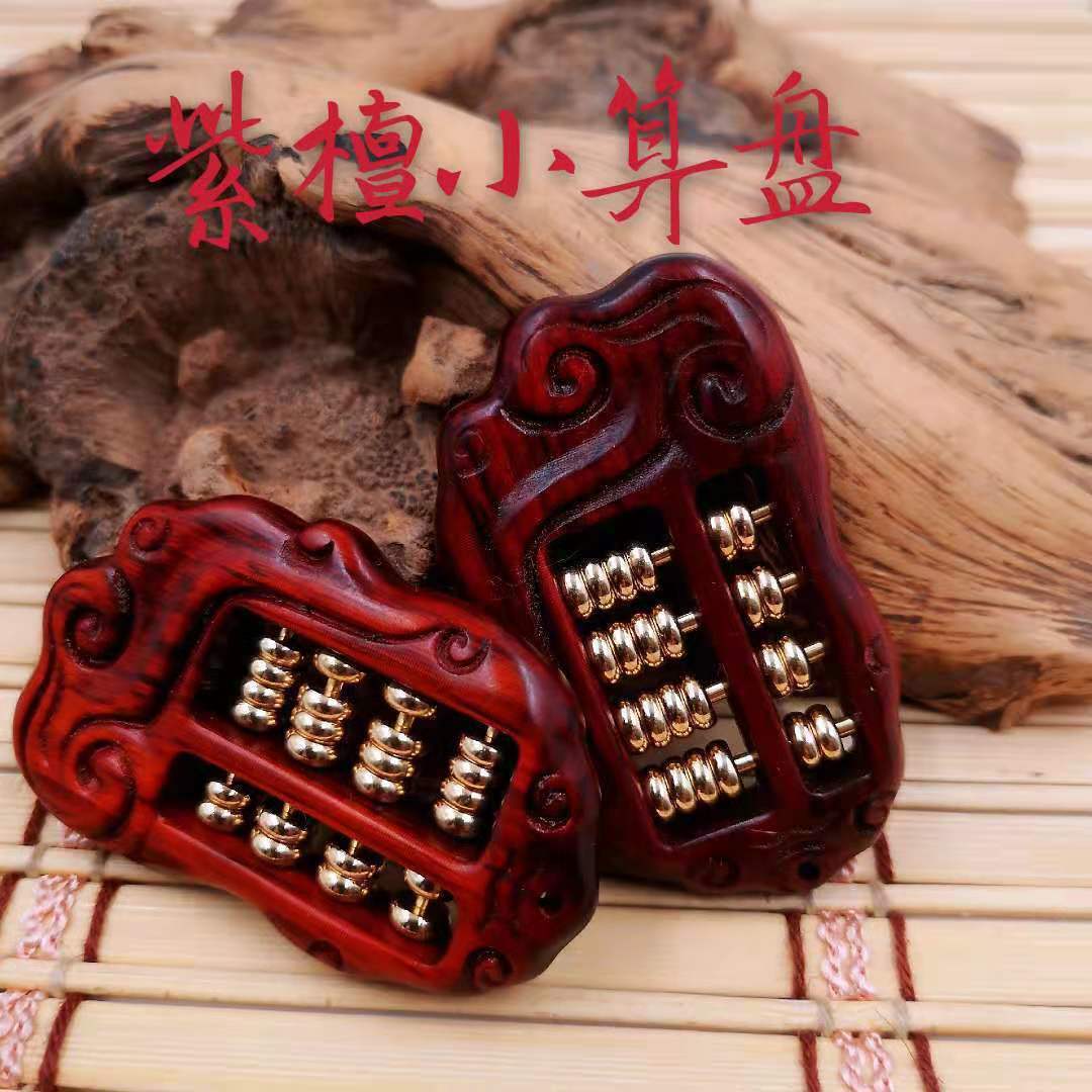 紫檀雕刻小算盘算盘钥匙扣迷你小算盘挂件饰