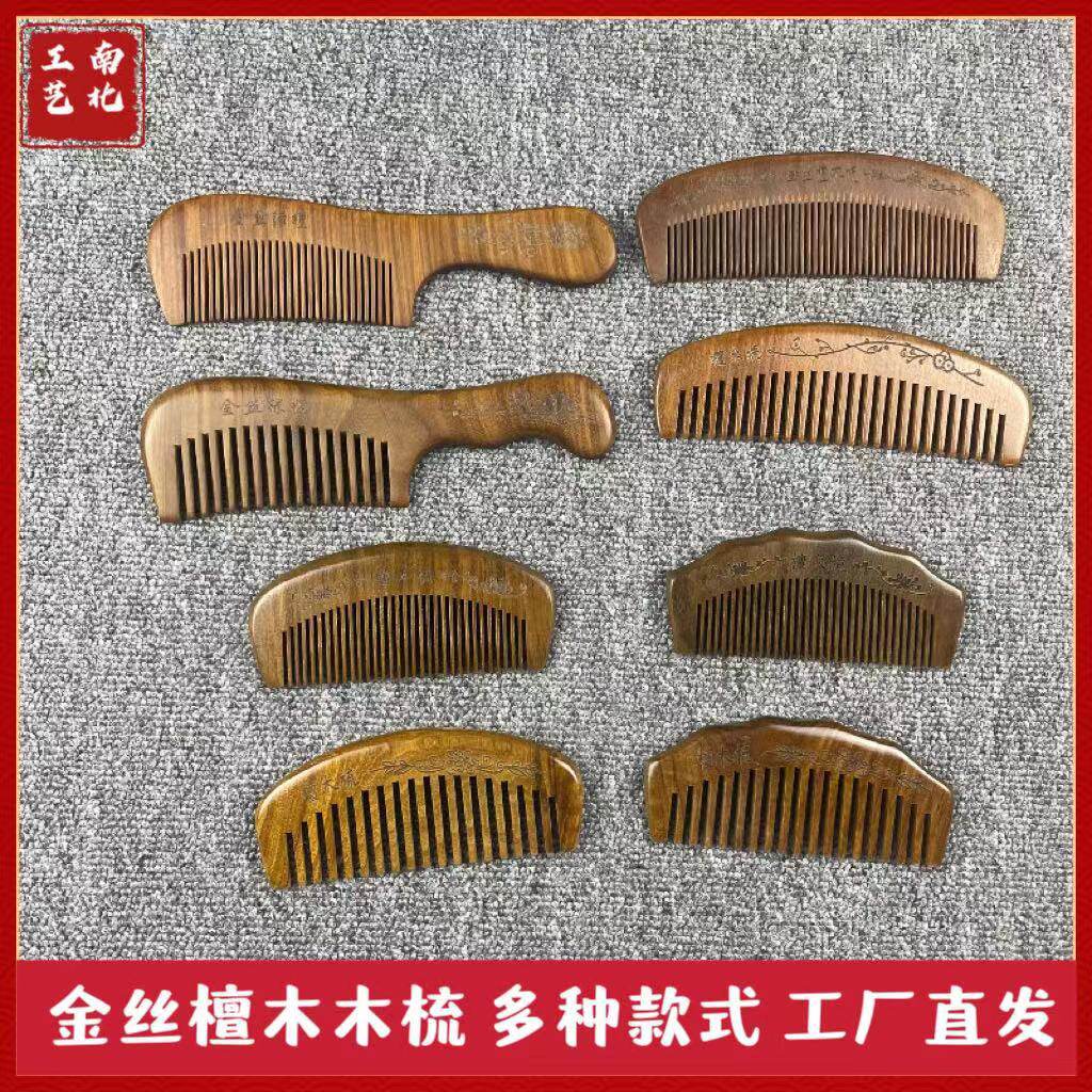 金丝绿檀木梳子檀木梳木质头梳宽齿细齿木