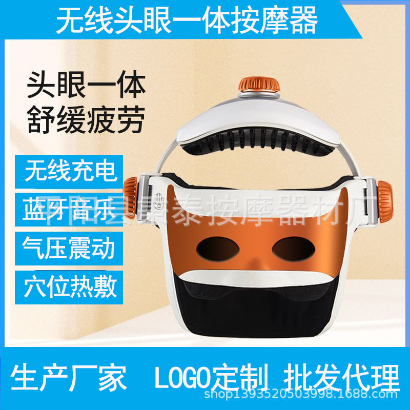 无线头眼一体按器头盔按帽脑轻松头皮按仪头部脑部按器