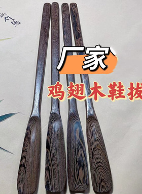 鸡翅木鞋拔子穿鞋助手长柄穿鞋器木质黑檀木鞋拔子挑鞋溜子