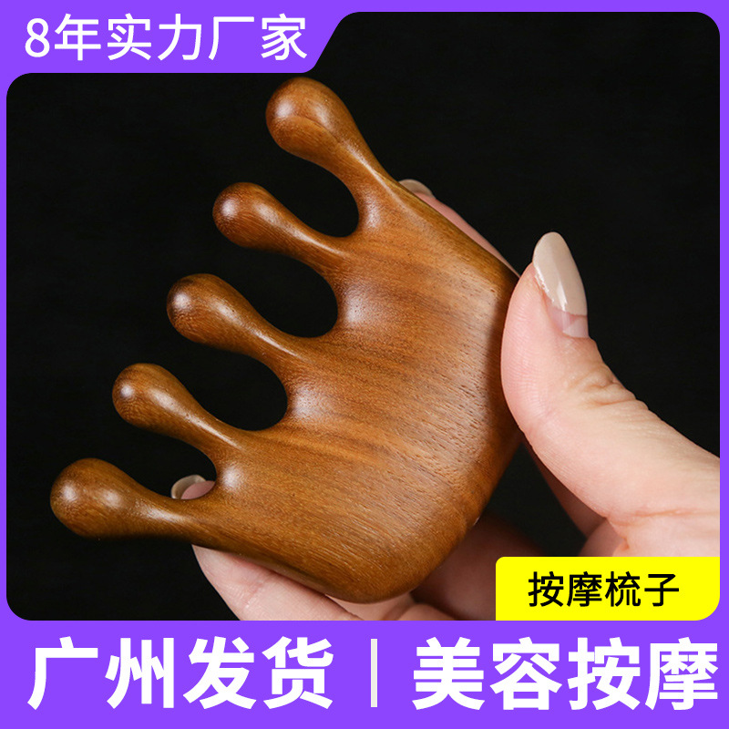 按梳子头皮脱发头部经络梳防眼部面部刮痧五齿按器五指檀木梳