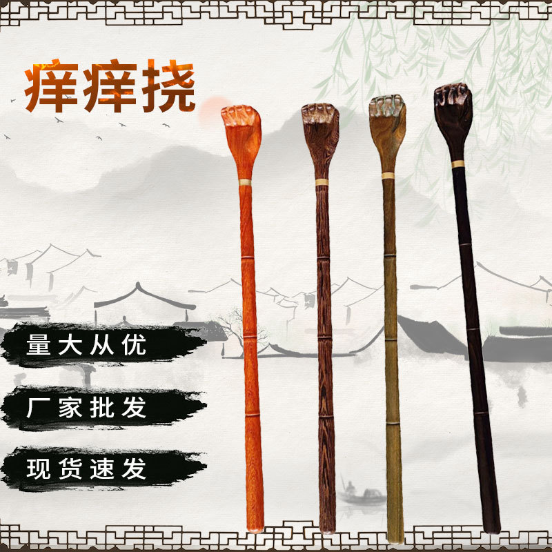 鸡翅木痒痒挠实木小手挠不求人乌木紫光檀木解痒抓背乌木老头乐