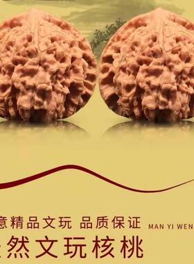 文玩核桃地摊文玩核桃手把件配对练手核桃