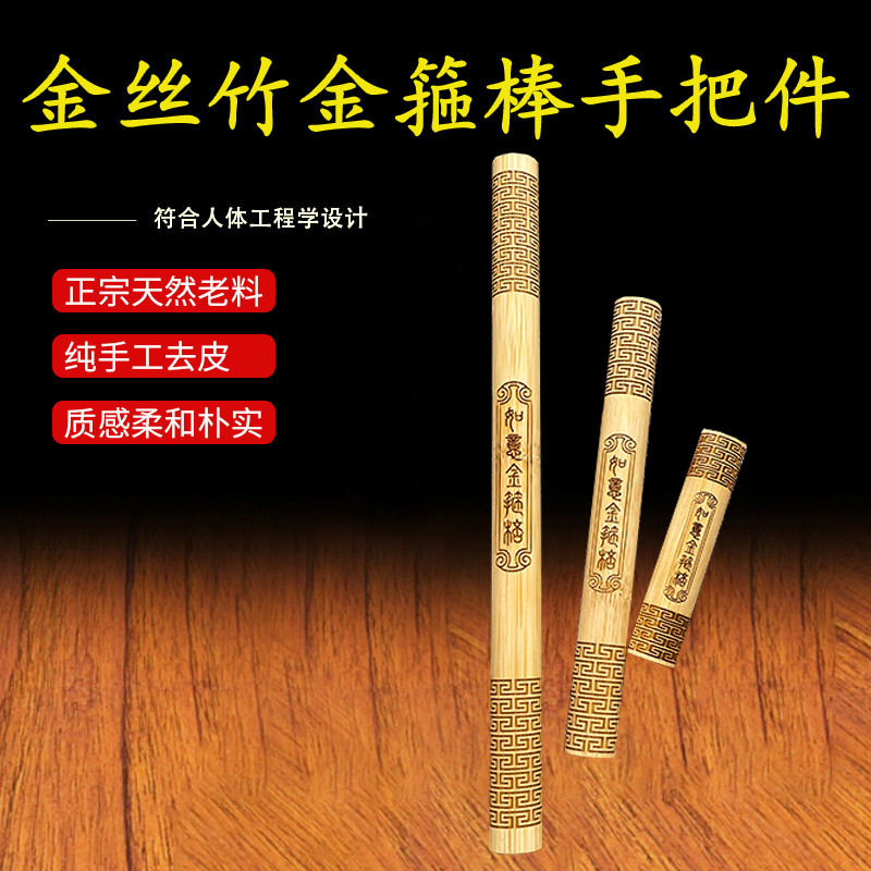跨境厂家金箍棒配饰饰金丝竹文玩把件手工手把件玉竹挂件