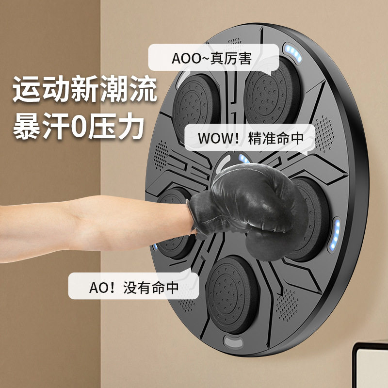 智能音乐拳击机拳击反应靶打拳打节奏墙靶家用儿童成人训练器材
