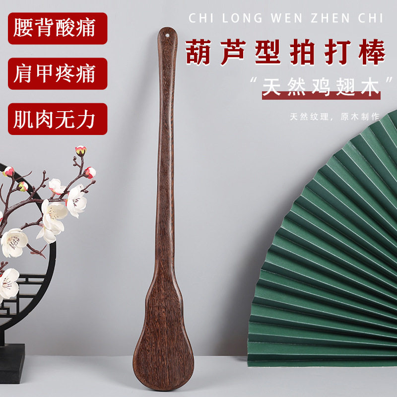 鸡翅木葫芦造型经络拍养生拍捶背敲打肌肉酸痛拍痧板木拍子敲打棒