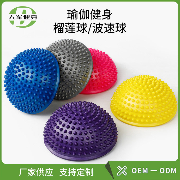 厂家直销榴莲球半圆按瑜伽球加厚防爆儿童统感训练瑜伽球