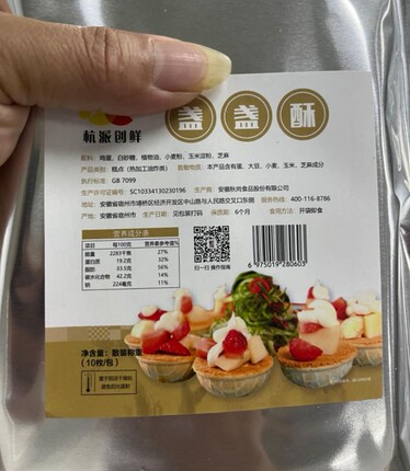 盏盏酥