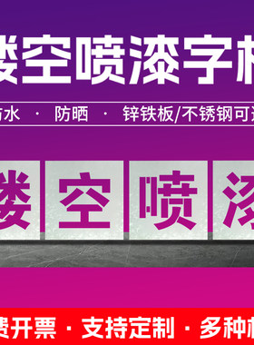 广告喷字模板镂空字货车放大号