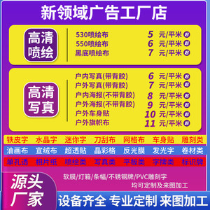 高清写真车贴喷绘布KT板定制