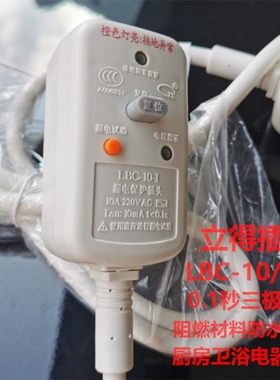 LBC-10/16-I漏电保护插头线常熟市立得电器防电闸TREWS系列热水器