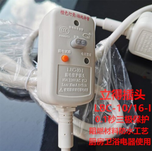 电热水器插头线保护开关