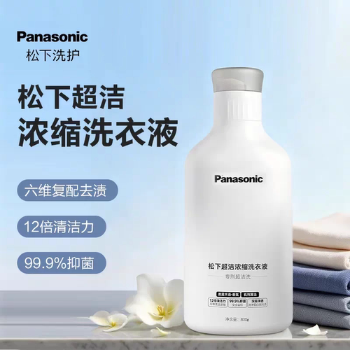 松下超浓缩洗衣液智能感应去渍护衣留香除菌温和亲肤洗衣液