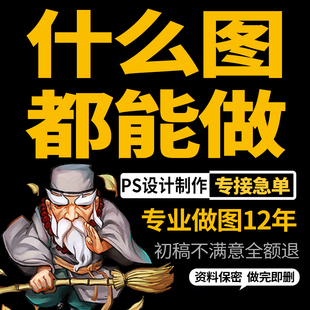 美工PS图片设计处理电商主图设计详情页精修抠图修图改图做图海报