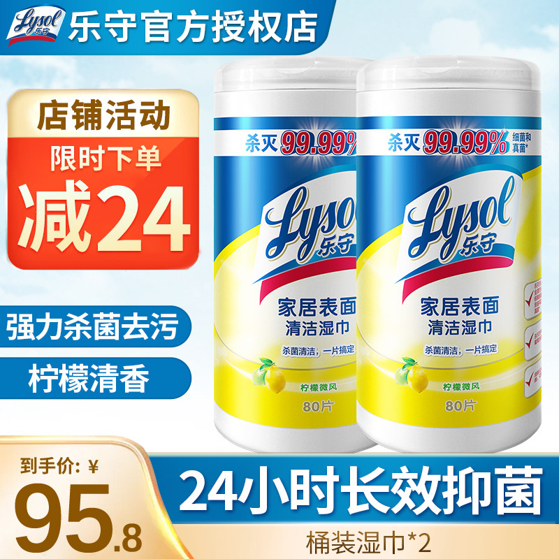 Lysol乐守家居清洁湿巾80*2家用杀菌消毒厨房去油懒人一次性抹布|msdalam kategori Care pembersih/tuala wanita/kertas/Aromatherapy, kertas/Wipes, Wipes - dari Buy2taobao.com untuk memberikan perkhidmatan ejen Taobao profesional membeli