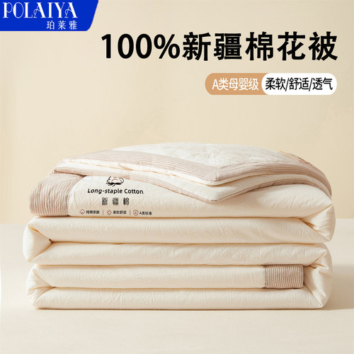 POLAIYA珀莱雅新疆棉花夏凉被全棉夏季空调被纯棉薄被子单双人