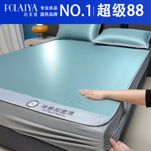 POLAIYA珀莱雅2026新款A类冰丝凉席床笠款可水洗单双人夏季软席