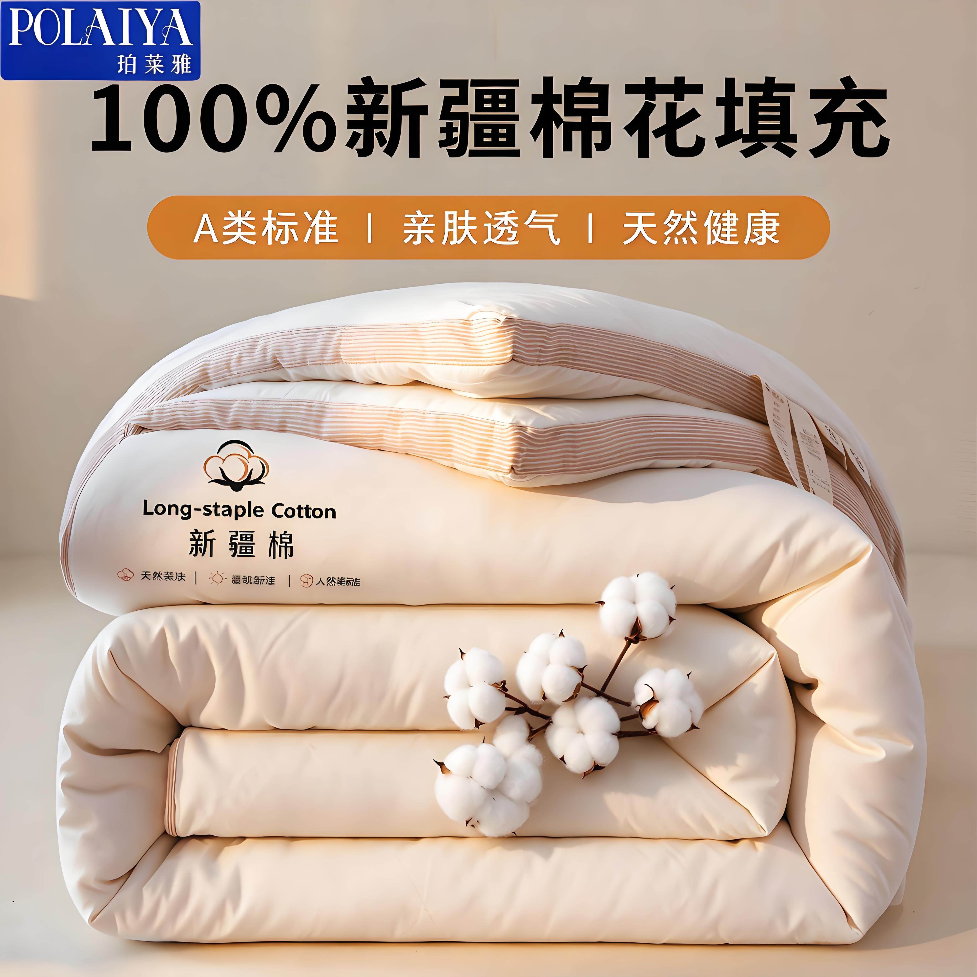 POLAIYA珀莱雅100%新疆棉花被子加厚保暖冬被全棉春秋被子子母被