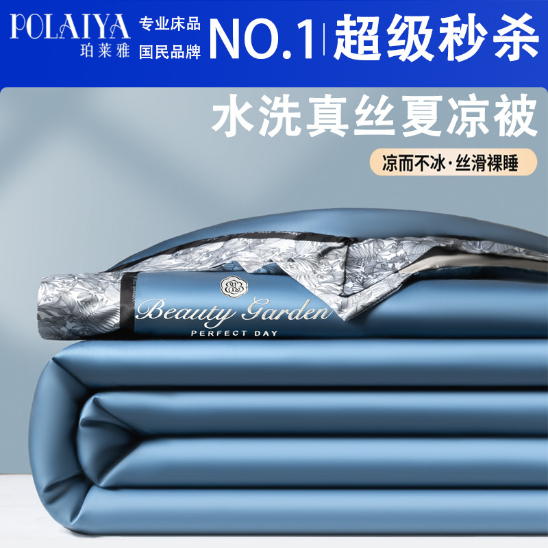 POLAIYA珀莱雅凉感冰丝夏凉被四件套夏季空调薄被子单双人可机洗
