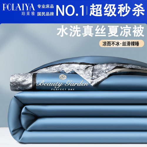 POLAIYA珀莱雅凉感冰丝夏凉被四件套夏季空调薄被子单双人可机洗