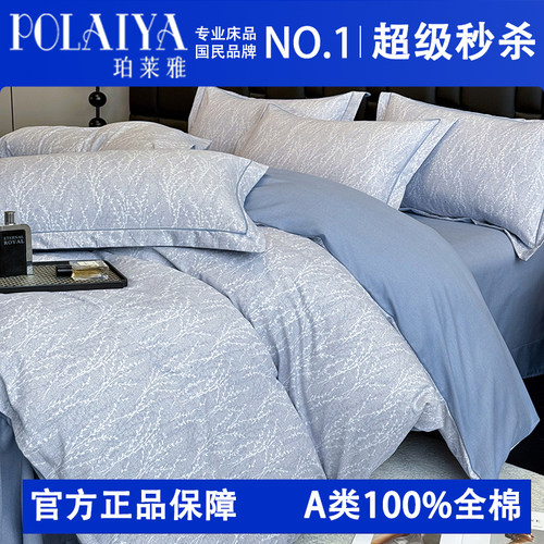 POLAIYA珀莱雅100%加厚磨毛四件套纯棉床单被套2026新款四季通用