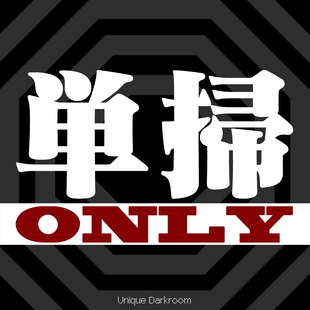 [独到暗房]单扫描彩色黑白负片135/120胶卷仅扫不冲洗