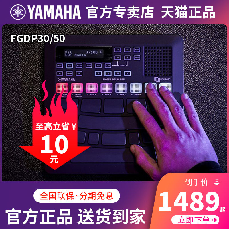 雅马哈打击板FGDP-30/50