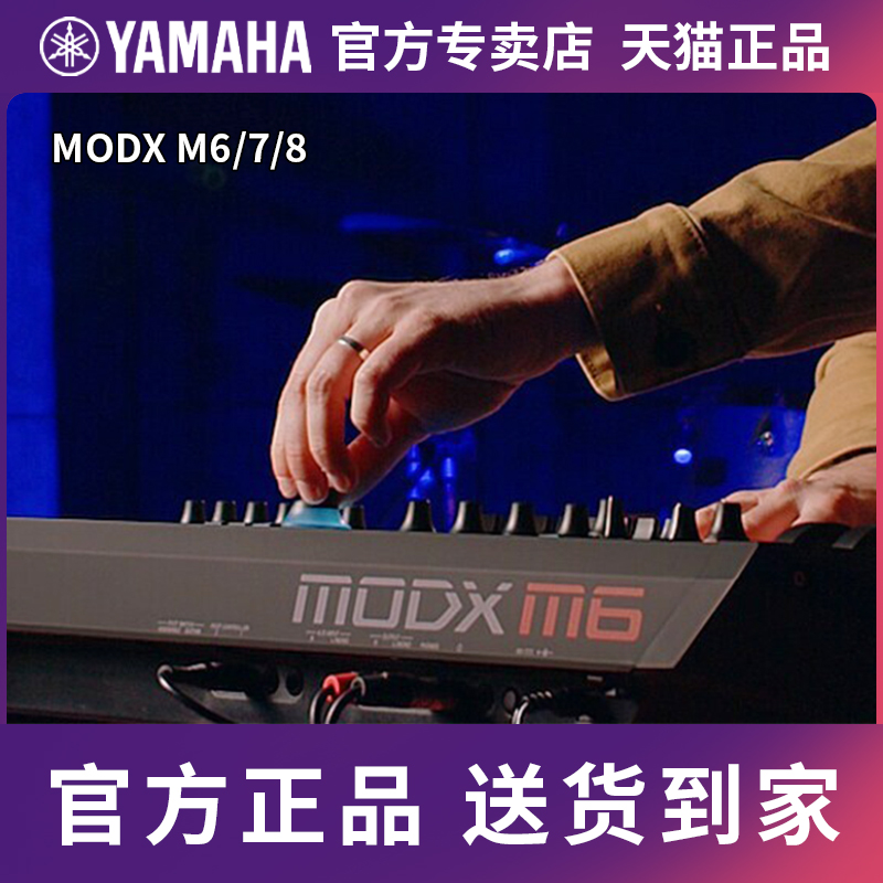 雅马哈合成器MODXM6/M7/M8