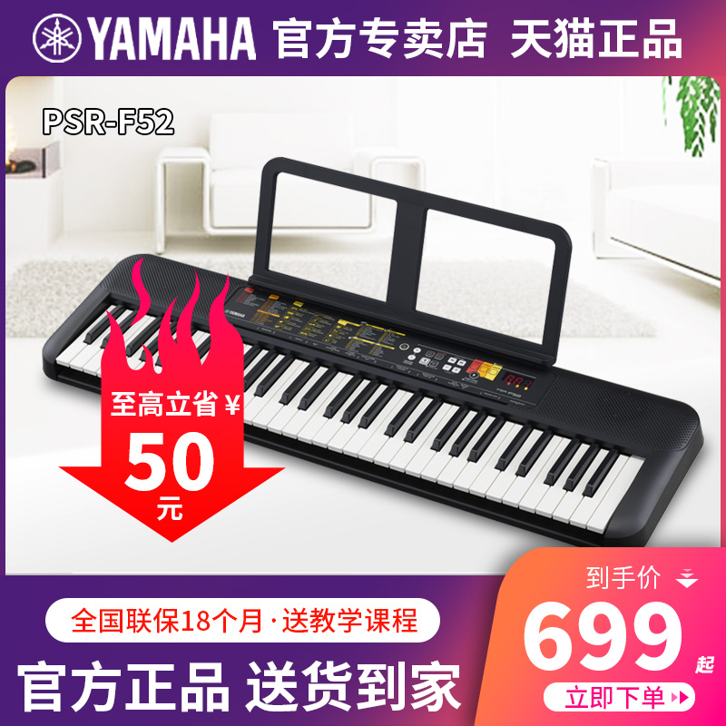 雅马哈电子琴f52初学者儿童61键