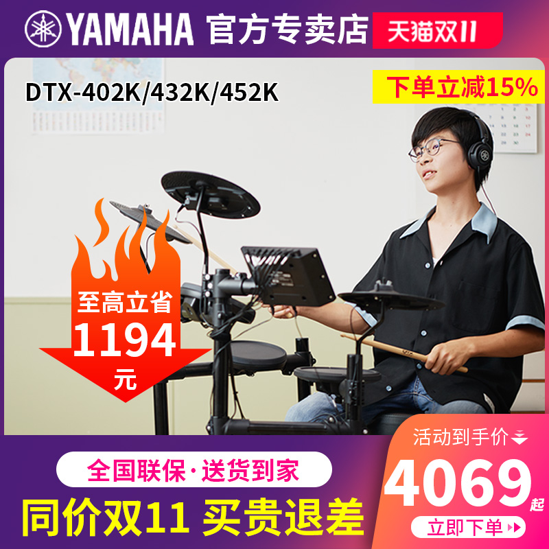 雅马哈电子鼓DTX402K/432K/452K/472KS家用架子鼓儿童初学者专业